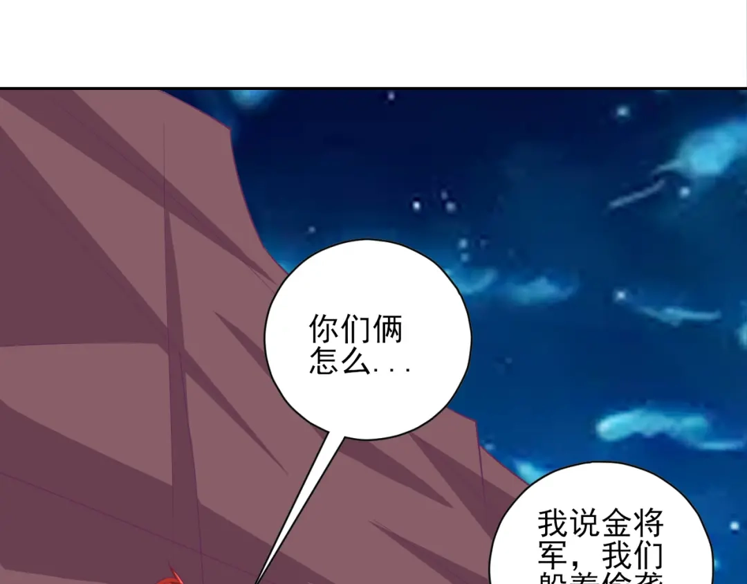 《一等家丁》第202话 第36页