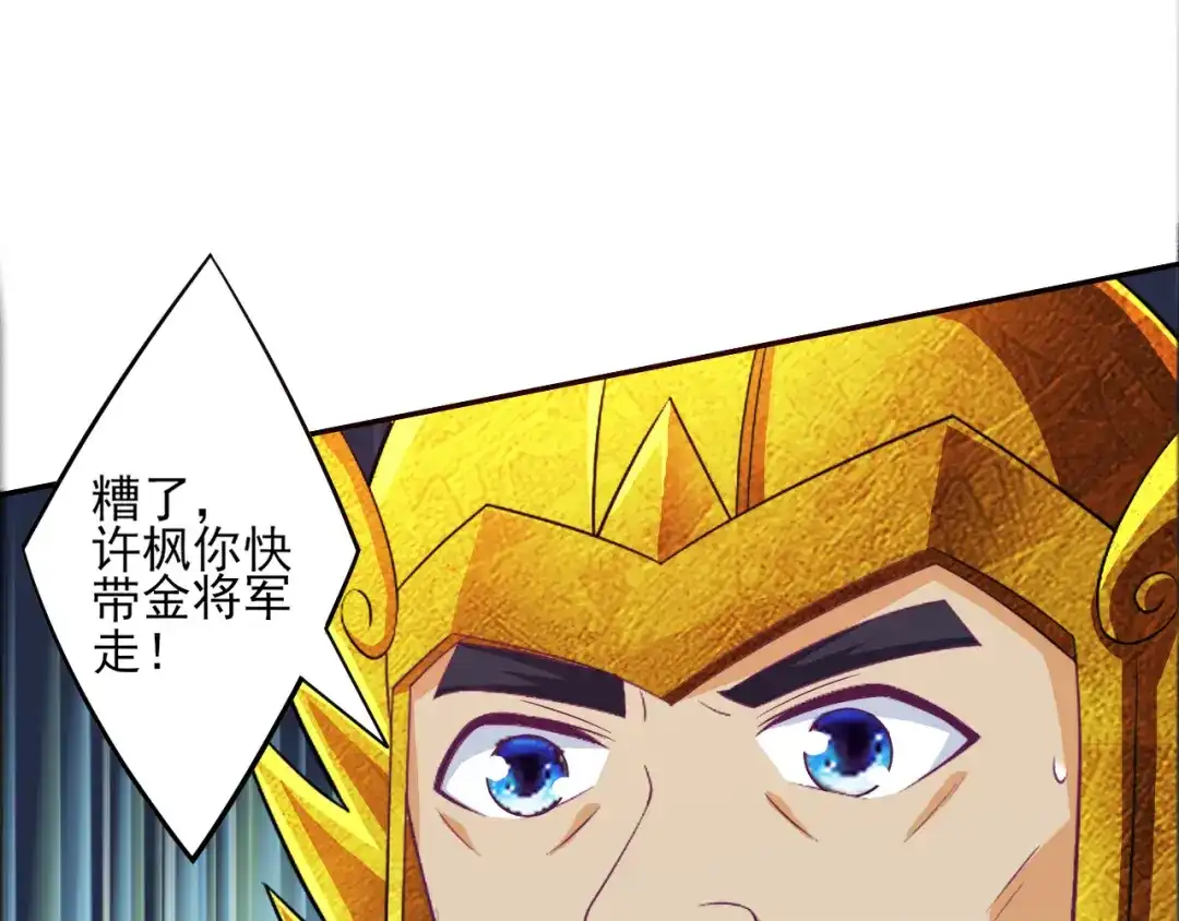《一等家丁》第202话 第48页