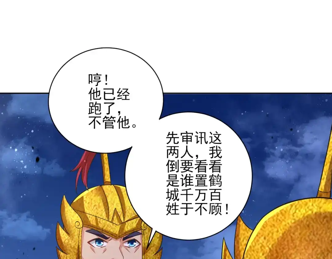 《一等家丁》第204话 第23页