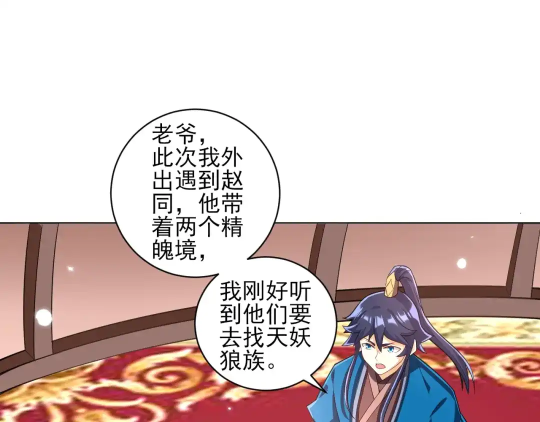 《一等家丁》第204话 第38页
