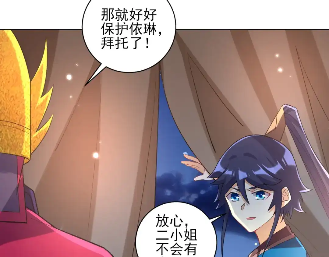 《一等家丁》第204话 第57页