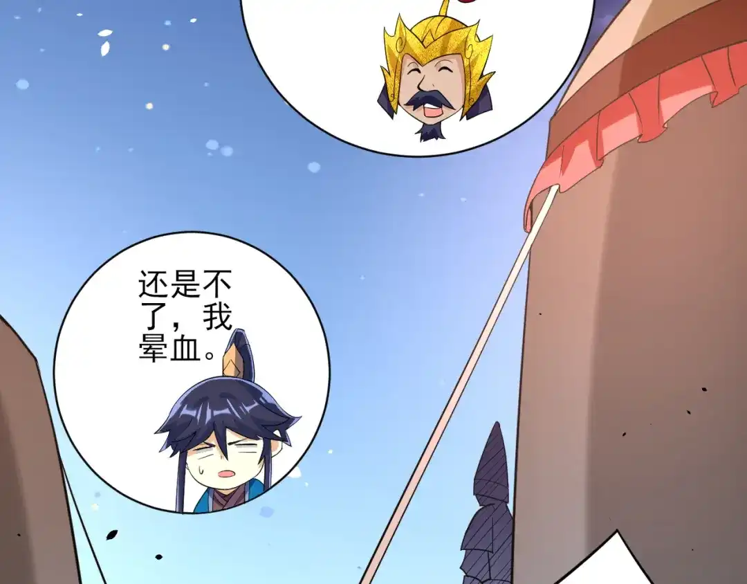 《一等家丁》第204话 第54页