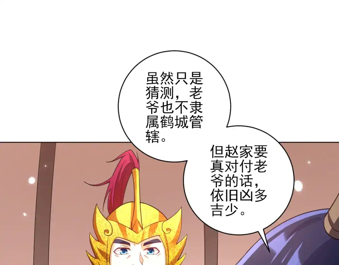 《一等家丁》第204话 第41页