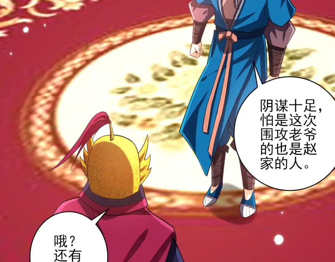 《一等家丁》第204话 第39页
