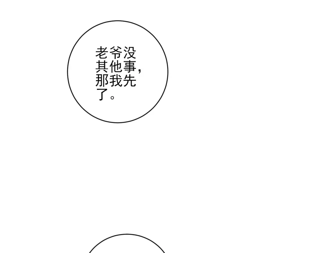 《一等家丁》第204话 第56页
