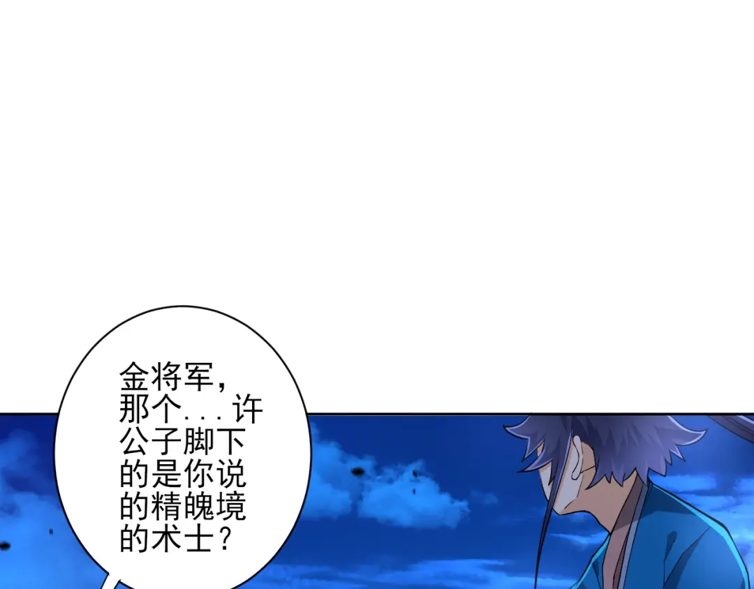 《一等家丁》第204话 第17页