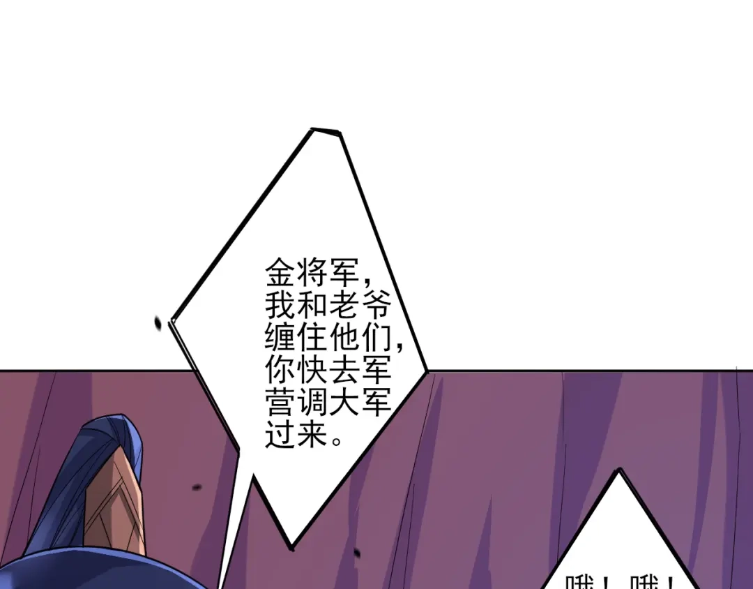 《一等家丁》第204话 第5页