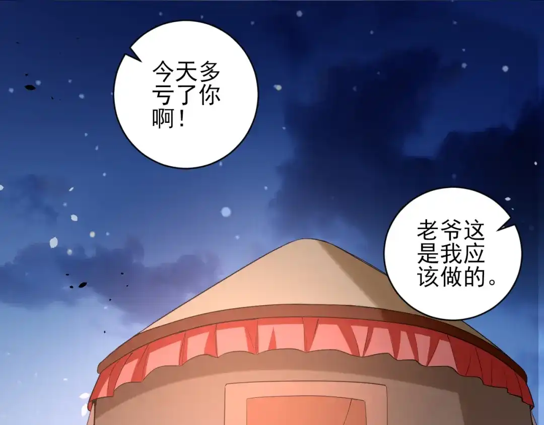 《一等家丁》第204话 第35页