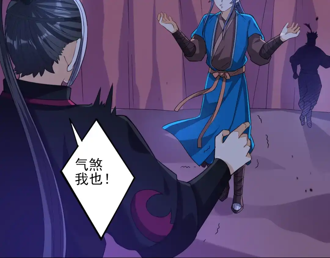 《一等家丁》第204话 第9页