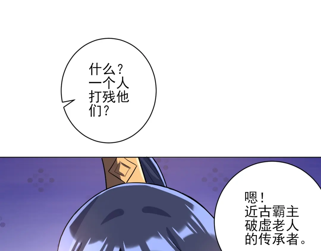 《一等家丁》第204话 第50页