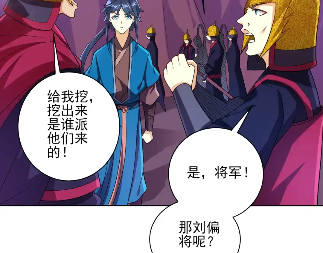 《一等家丁》第204话 第21页