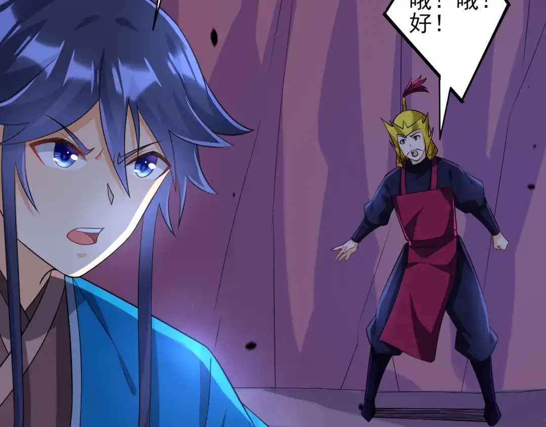 《一等家丁》第204话 第6页
