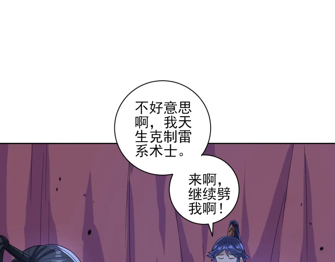 《一等家丁》第204话 第8页