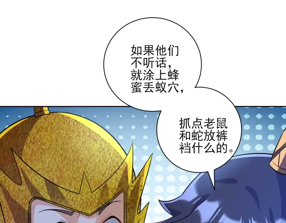 《一等家丁》第204话 第29页