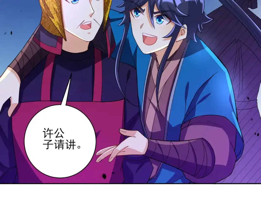 《一等家丁》第204话 第27页