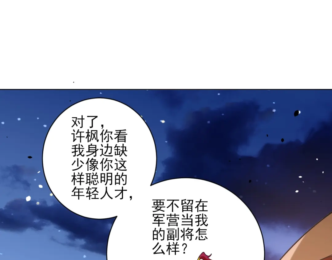 《一等家丁》第204话 第53页
