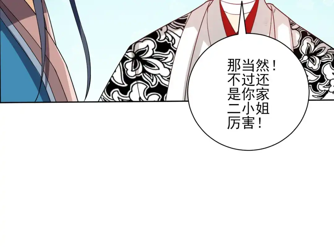 《一等家丁》第205话 第44页