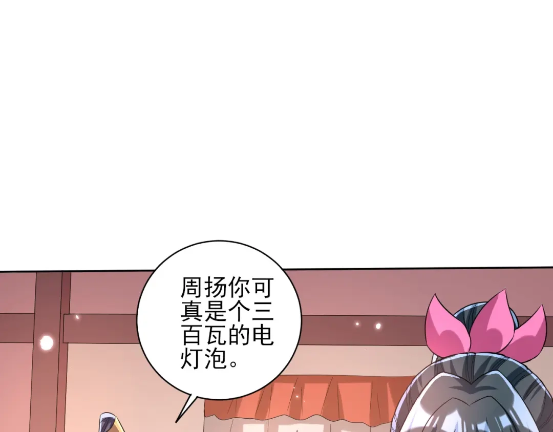 《一等家丁》第205话 第40页