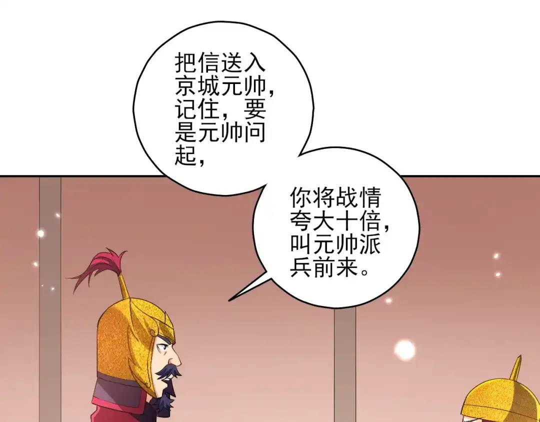 《一等家丁》第205话 第5页