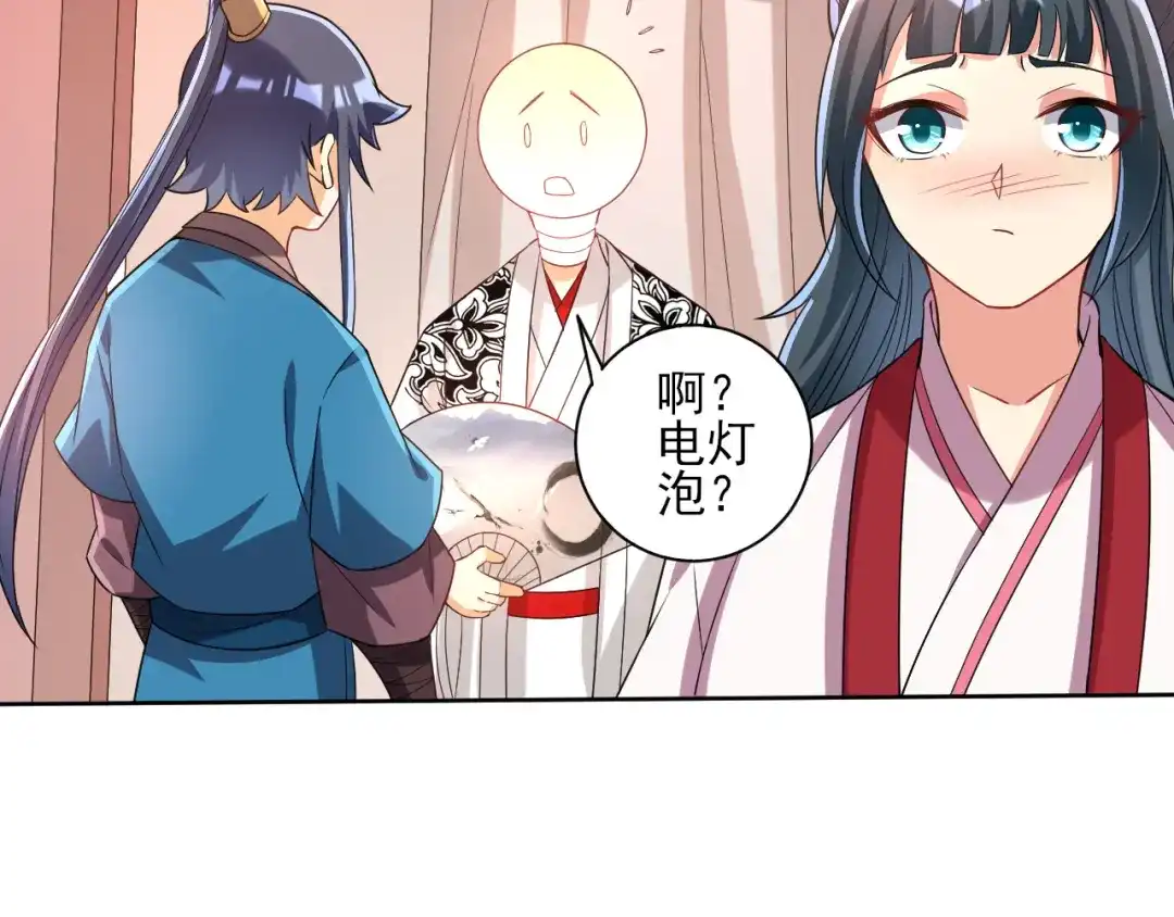 《一等家丁》第205话 第41页