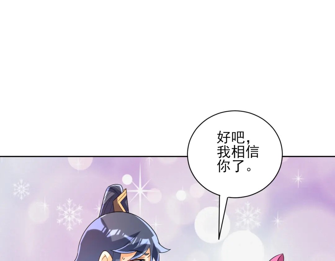 《一等家丁》第205话 第31页