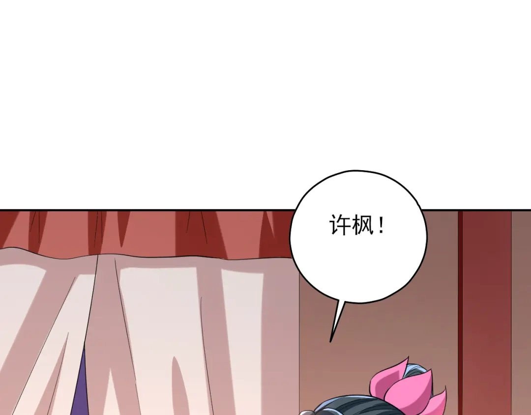 《一等家丁》第205话 第16页