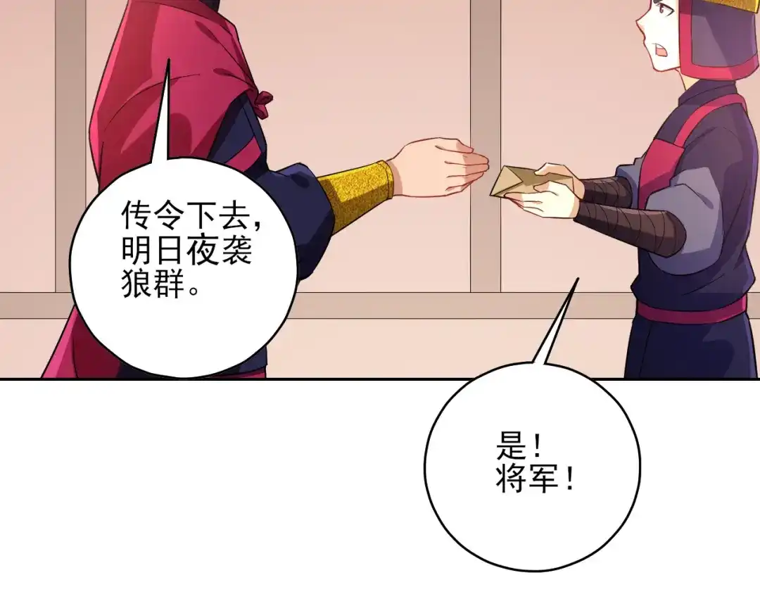 《一等家丁》第205话 第6页