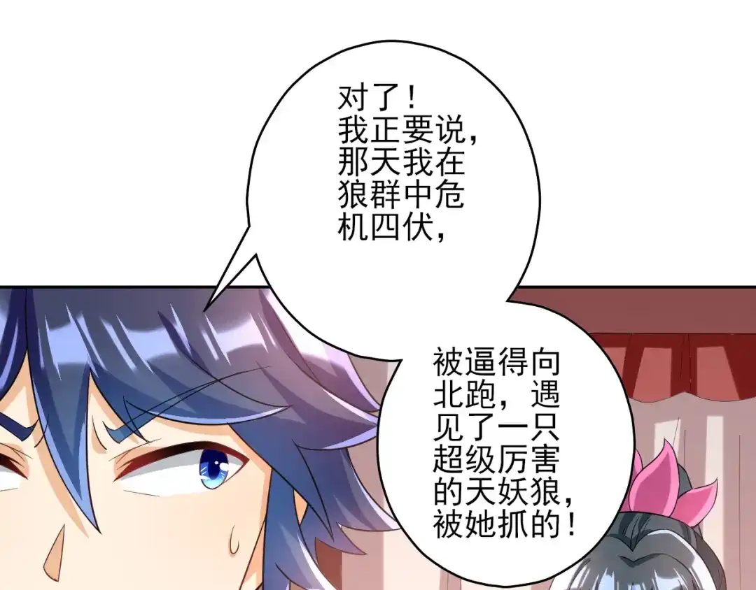 《一等家丁》第205话 第24页