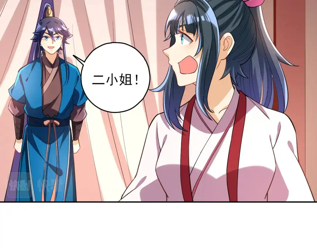 《一等家丁》第205话 第17页
