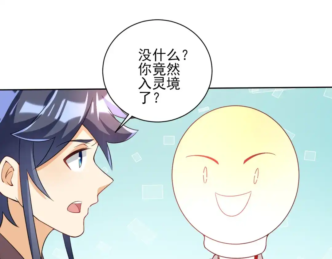 《一等家丁》第205话 第43页
