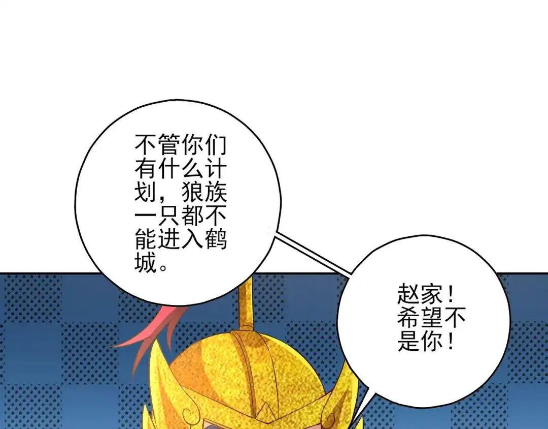 《一等家丁》第205话 第8页