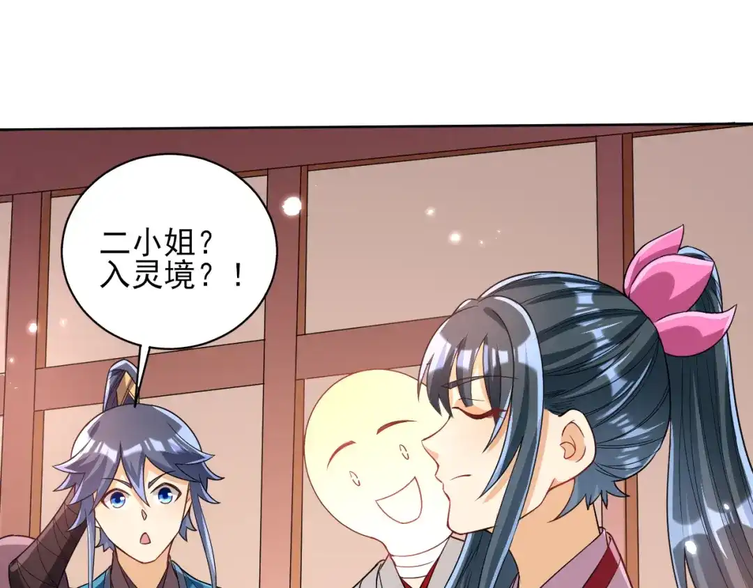 《一等家丁》第205话 第45页