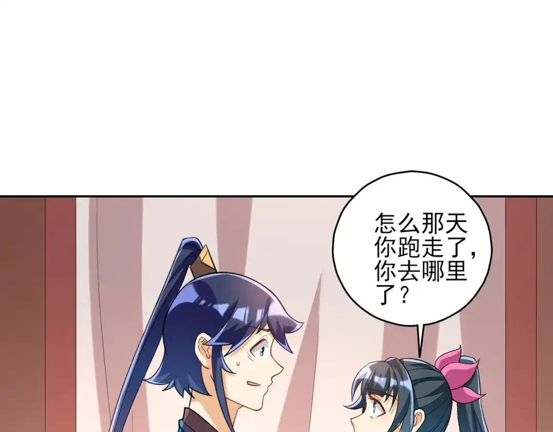 《一等家丁》第205话 第19页