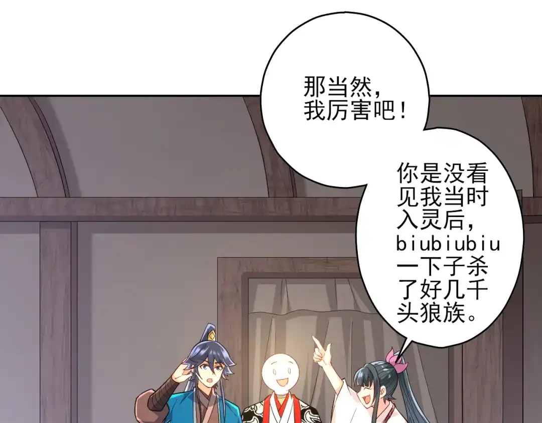 《一等家丁》第206话 第6页
