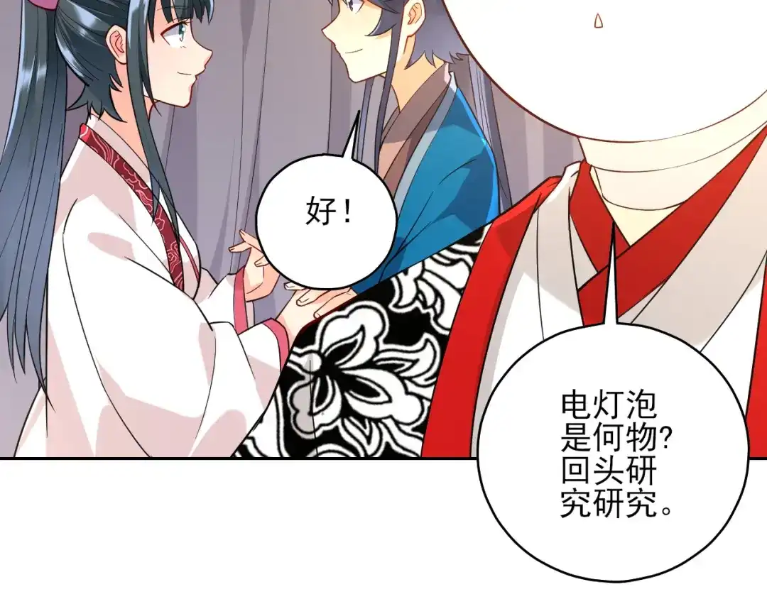 《一等家丁》第206话 第23页