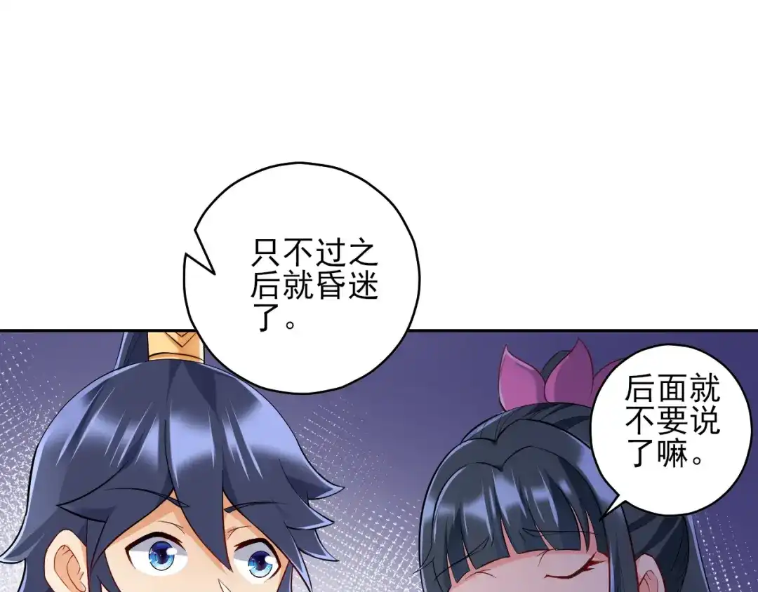 《一等家丁》第206话 第12页