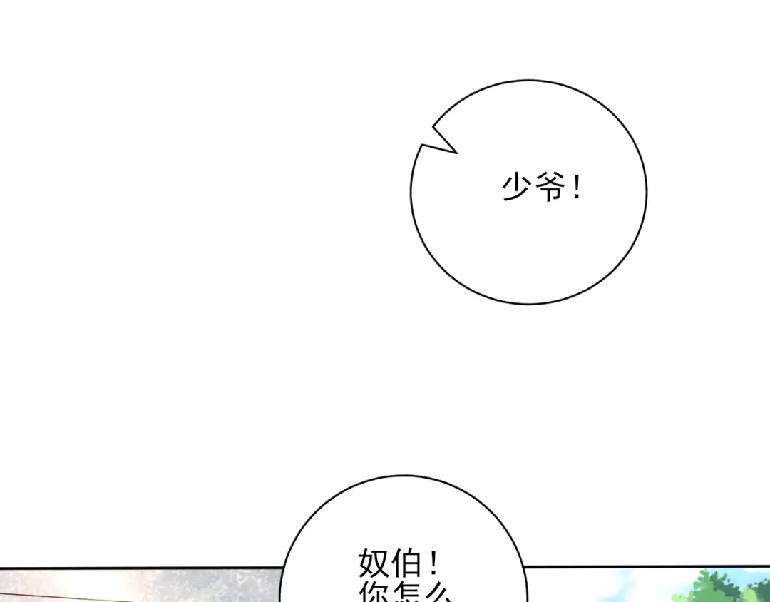 《一等家丁》第206话 第45页