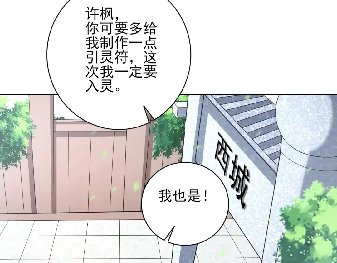 《一等家丁》第206话 第43页