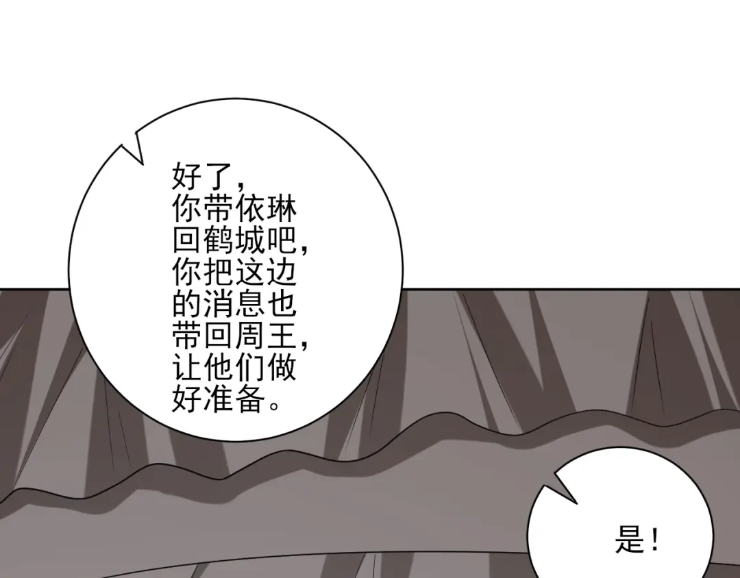 《一等家丁》第206话 第38页