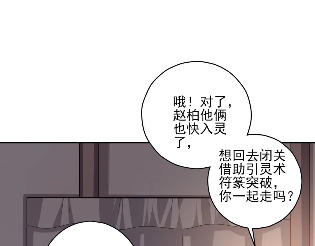 《一等家丁》第206话 第19页