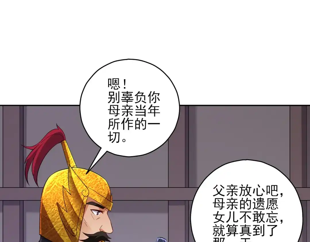 《一等家丁》第206话 第29页