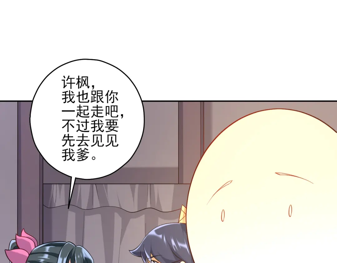 《一等家丁》第206话 第22页