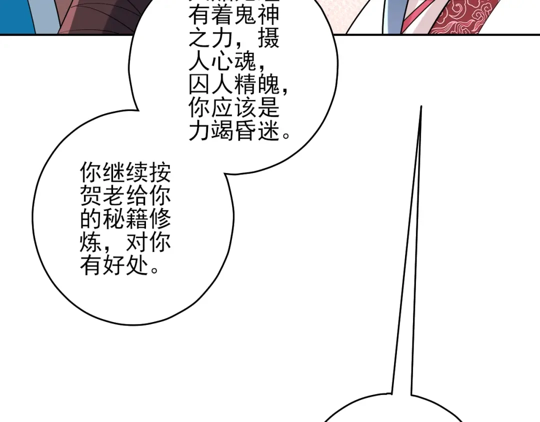 《一等家丁》第206话 第17页