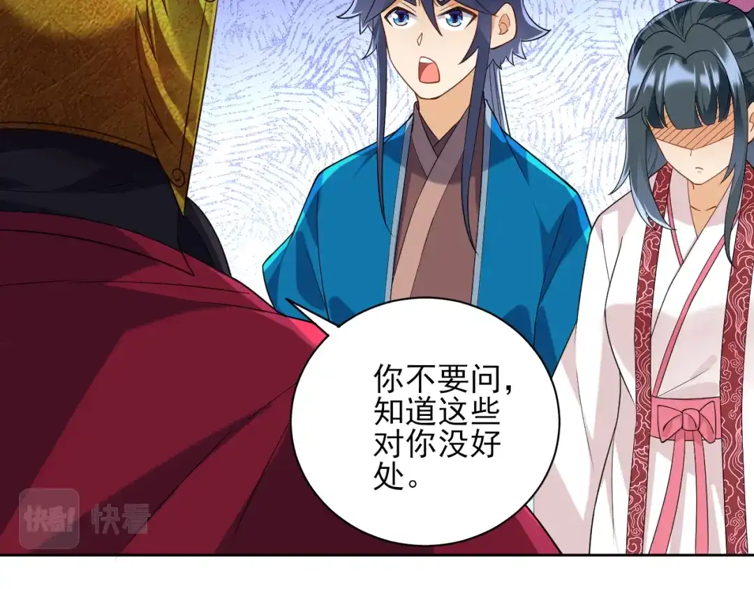 《一等家丁》第206话 第36页