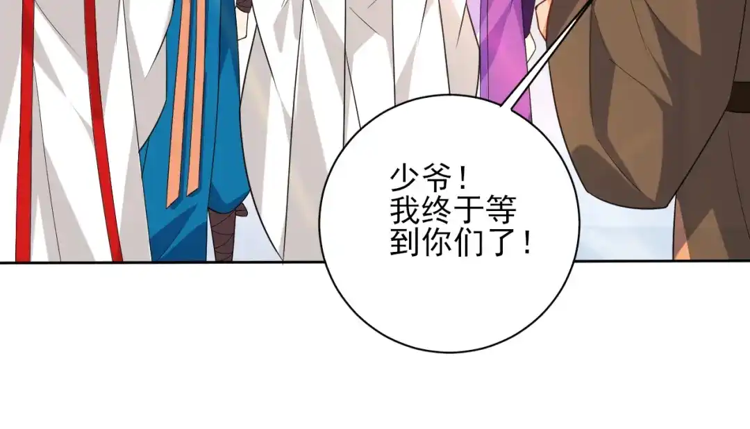 《一等家丁》第206话 第47页