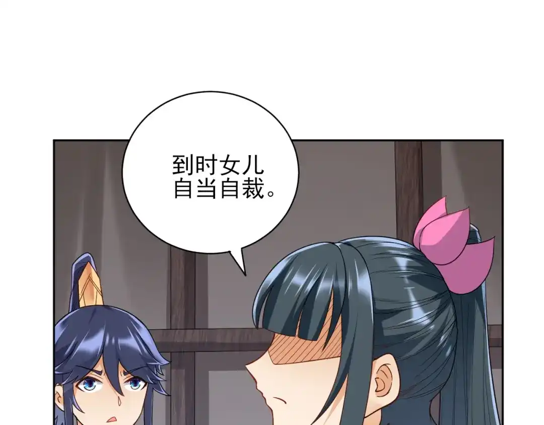 《一等家丁》第206话 第32页
