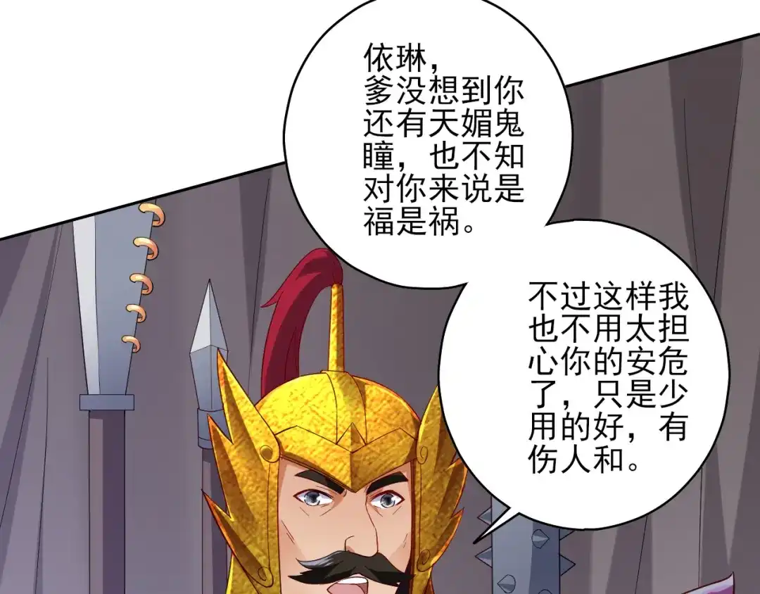 《一等家丁》第206话 第26页
