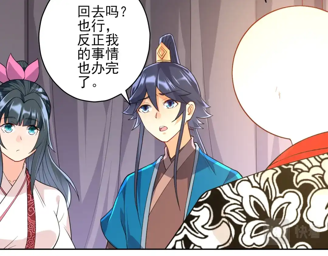 《一等家丁》第206话 第20页
