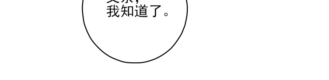 《一等家丁》第206话 第28页