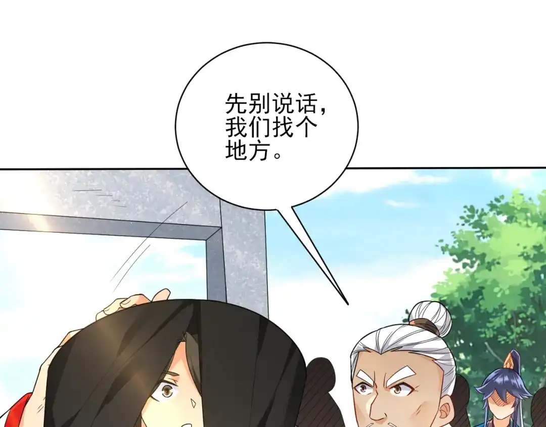 《一等家丁》第206话 第48页